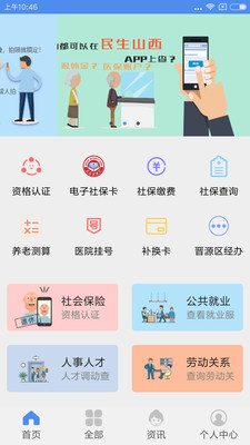 民生山西 官网版