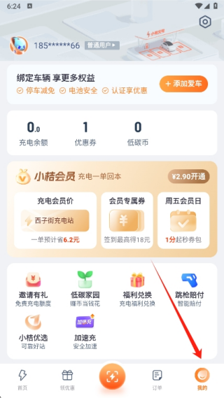 小桔充电官方版最新app下载