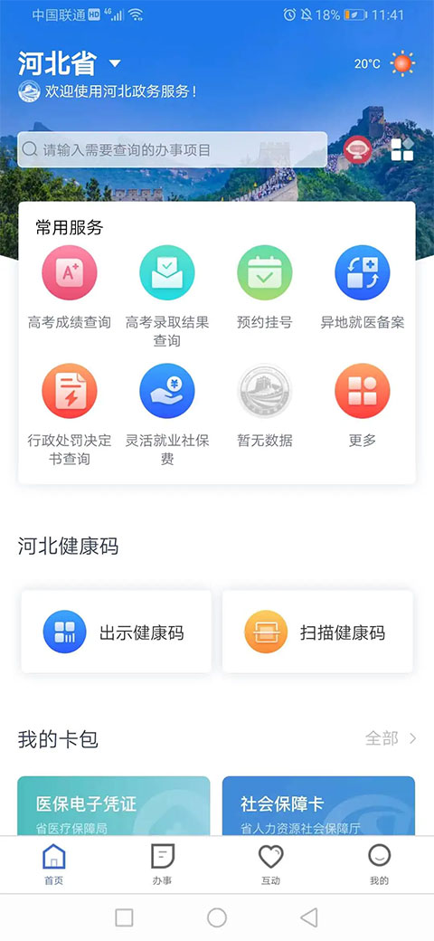 冀时办手机app下载