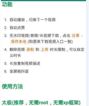 抖音自动点赞