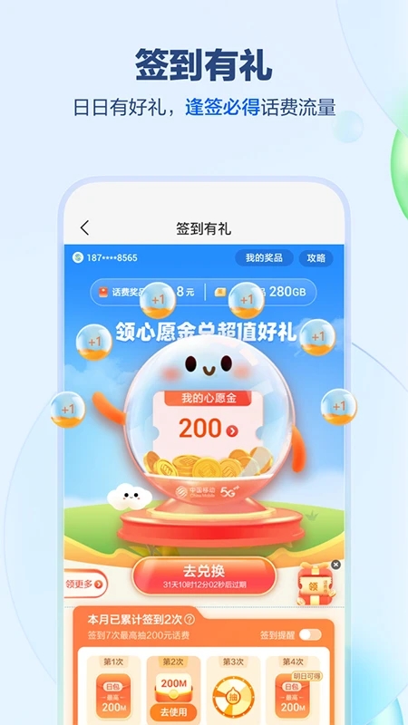 中国移动山东掌上营业厅下载安装