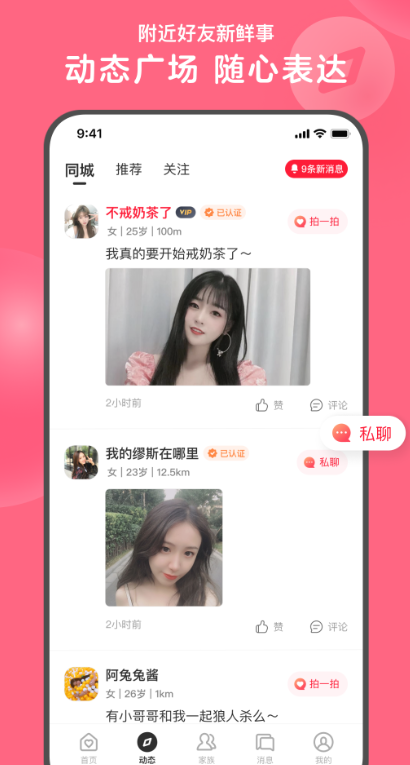 私信交友软件下载