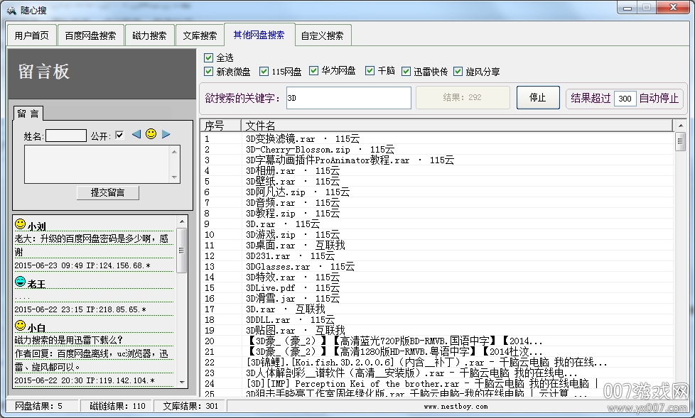 随心搜绿色版