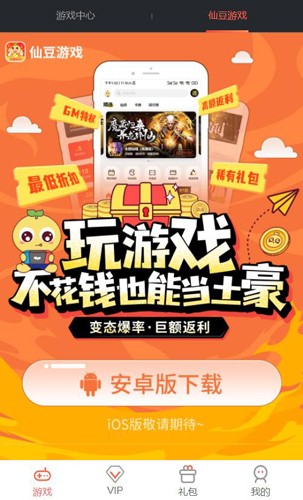 仙豆游戏盒 正版