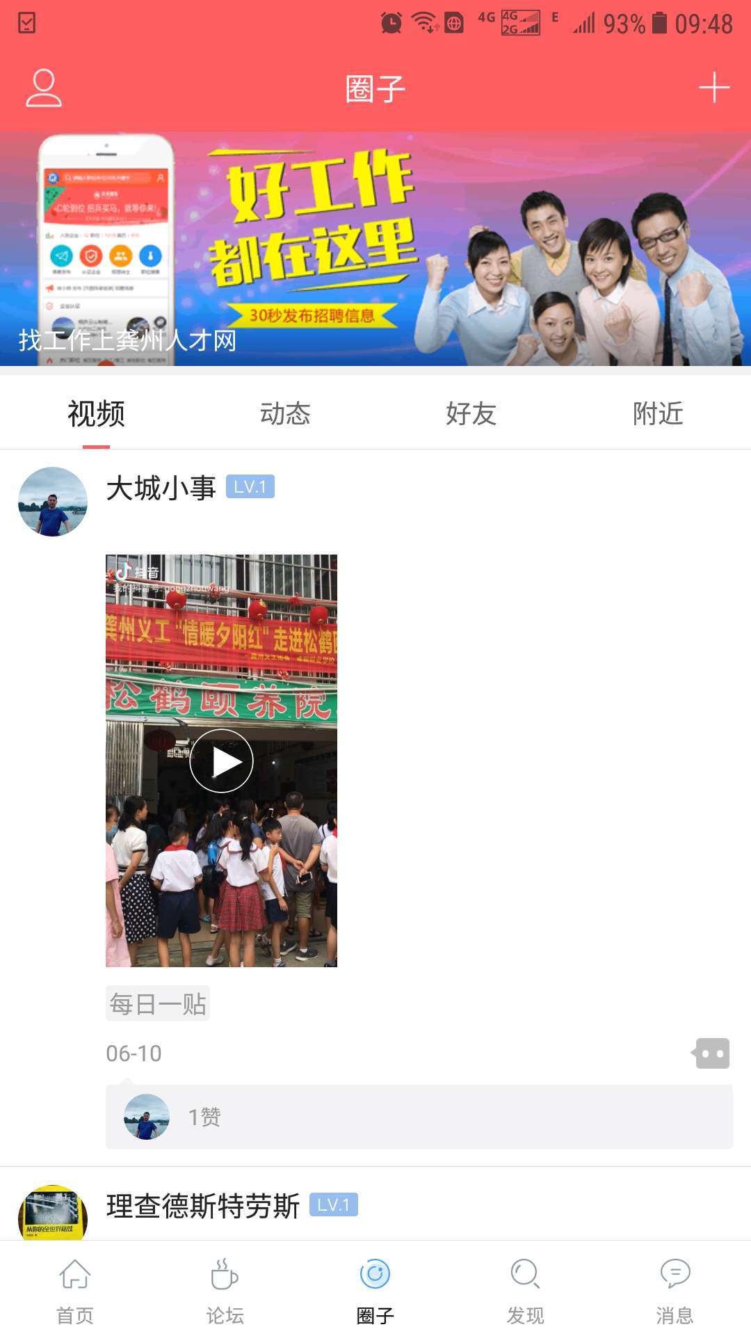 龚州网安卓版