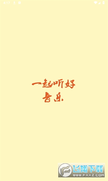 速悦音乐TV电视版安装包
