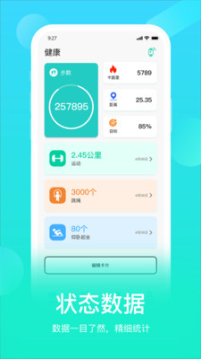 HryFine智能手环下载app