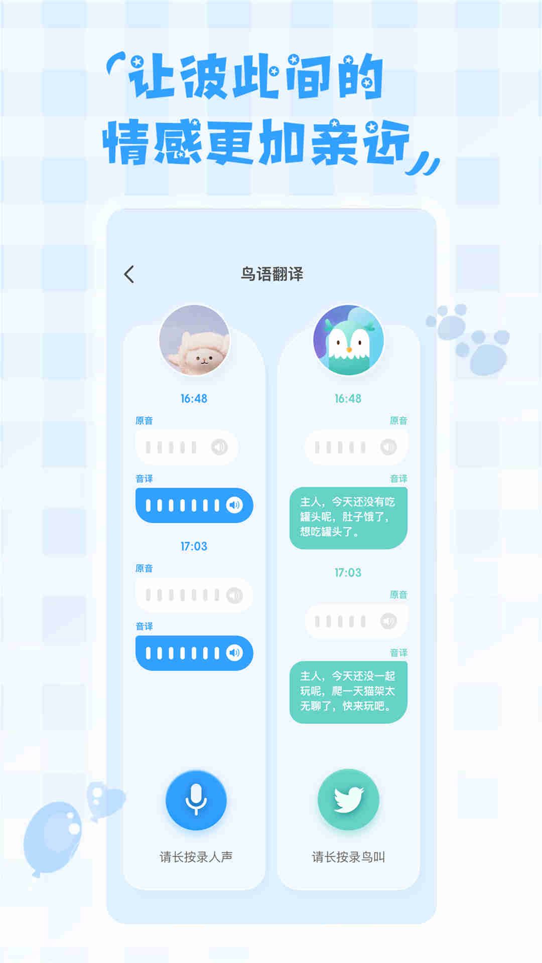 鸟语翻译器app官方版下载