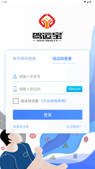 驾运宝app下载最新版 17612750269502699.png