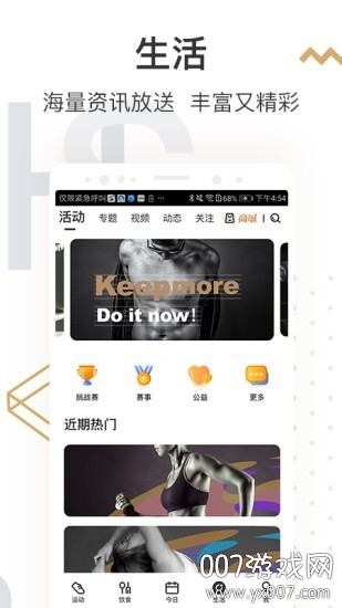 移动咪咕善跑跑步做公益app
