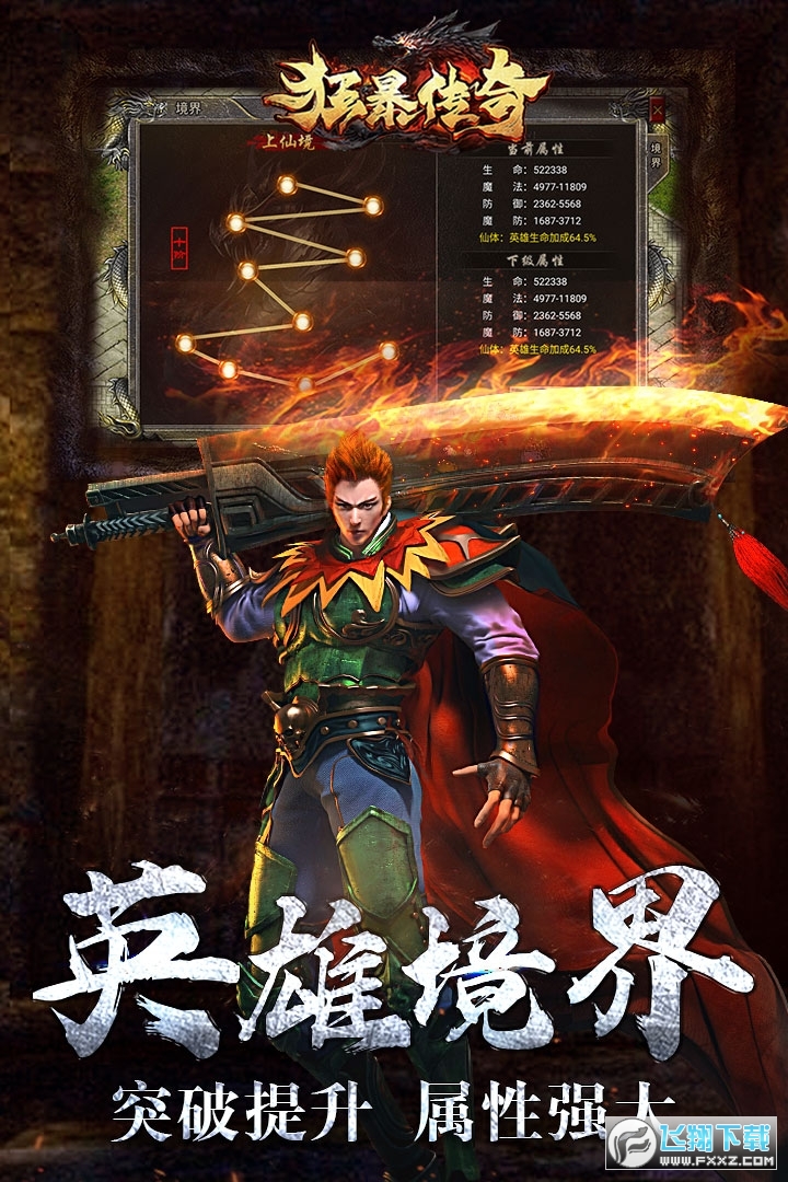 狂暴传奇合击版