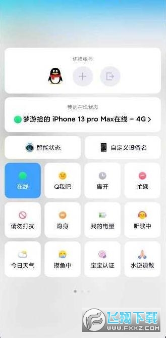 qq任意机型在线修改器