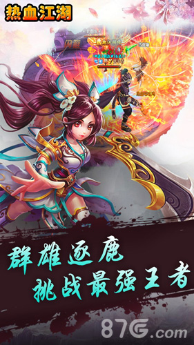 热血江湖传