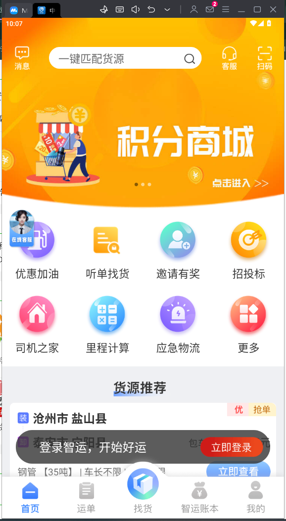 中储智运司机版app