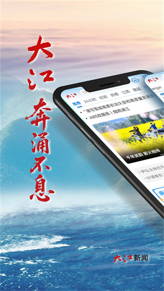 大江新闻客户端下载