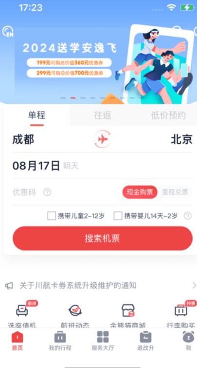 四川航空官方最新app下载