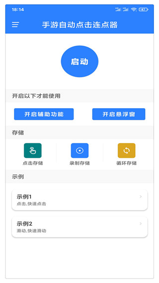 万能自动点击器 免费版