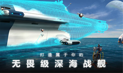 深海迷航手机版 深海迷航手机版