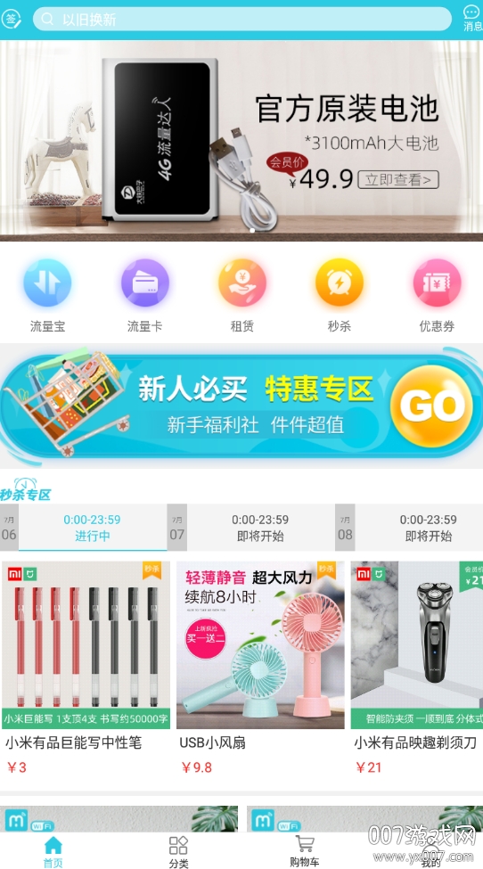 流量达人最新版