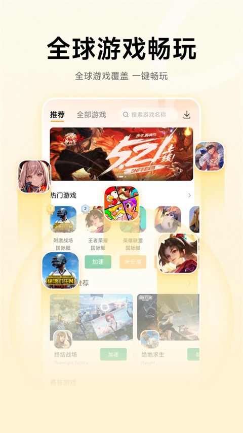 雷神加速器 官网版