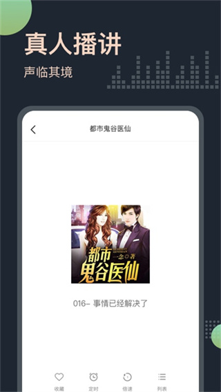 免费听书王app下载去广告版