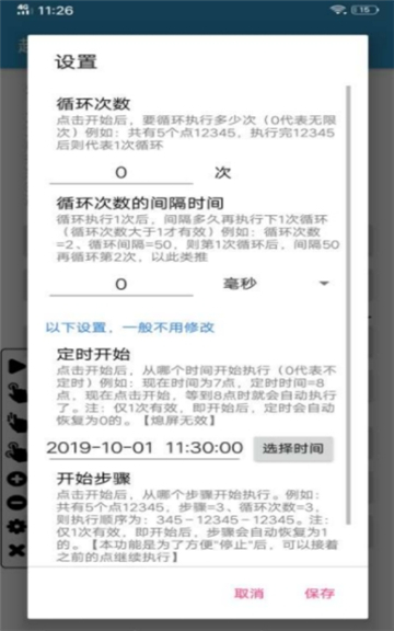 超级点击器