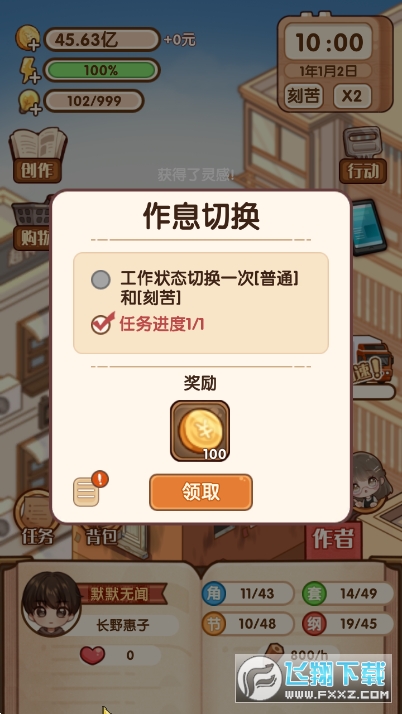 小说家模拟2无限金币体力版