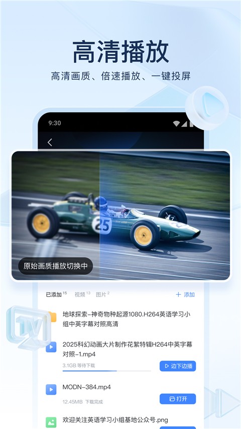 手机迅雷 6.0永不升级版