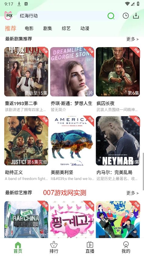 爱优腾影视app官方下载