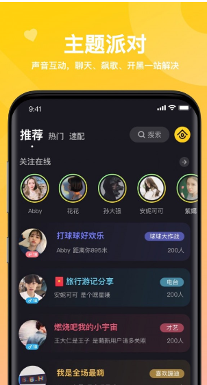 嘿嘿语音软件下载