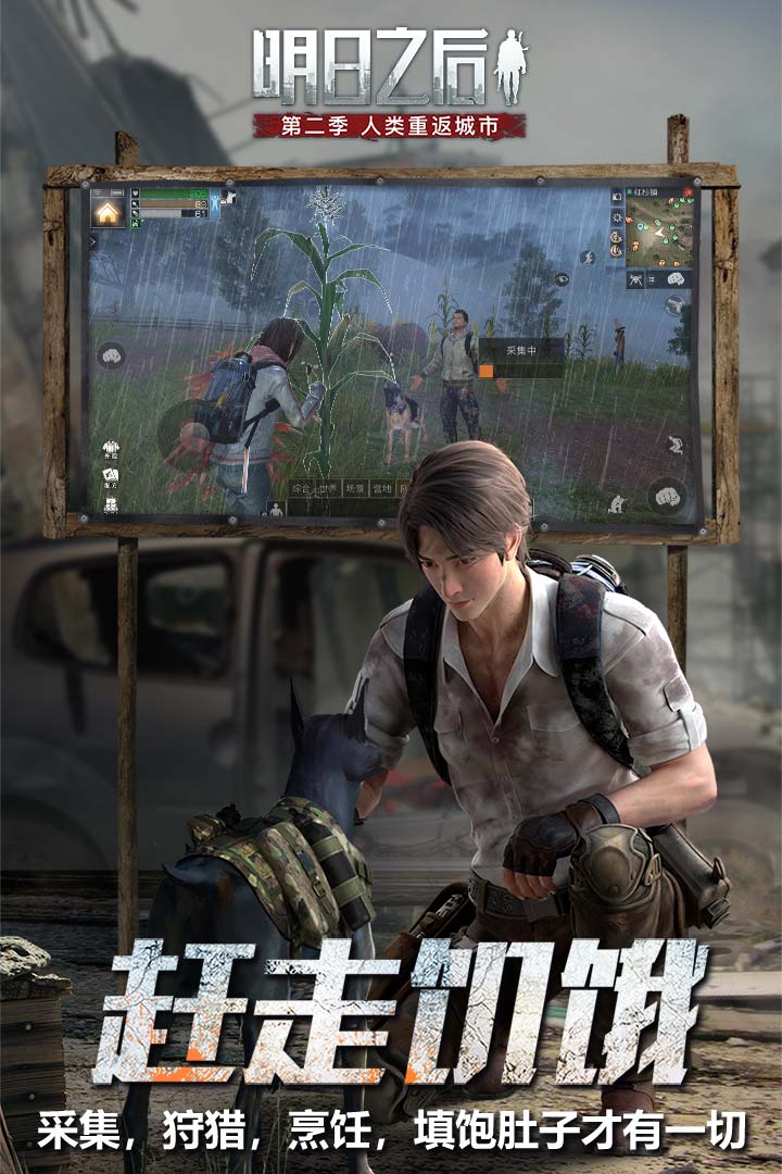 明日之后 网易版