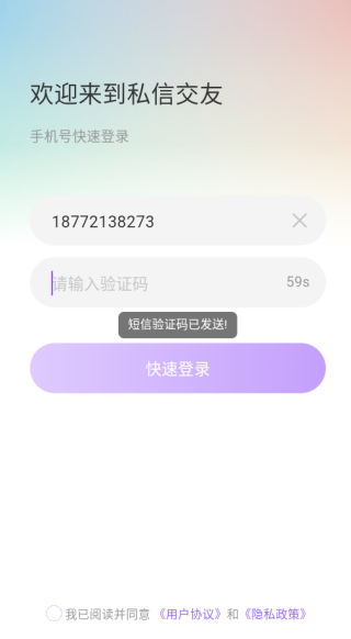 私信交友软件下载 私信交友软件下载