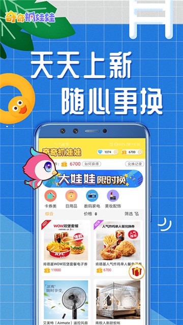 奇奇抓娃娃