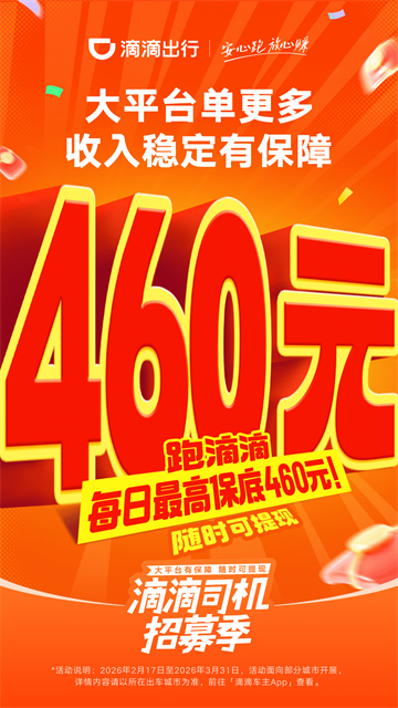 滴滴车主 旧版本