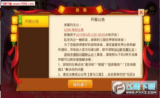 三国战神录手游