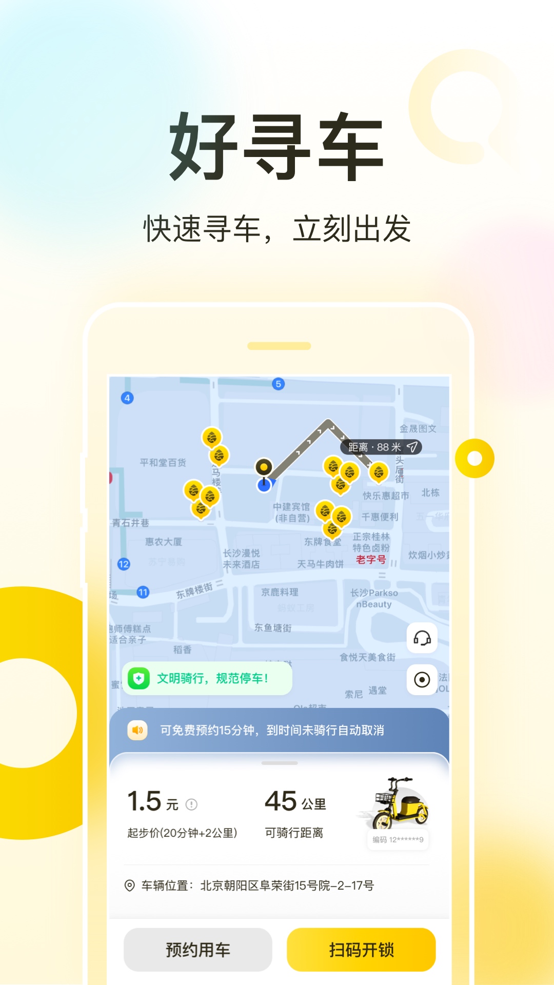 松果出行电单车app下载