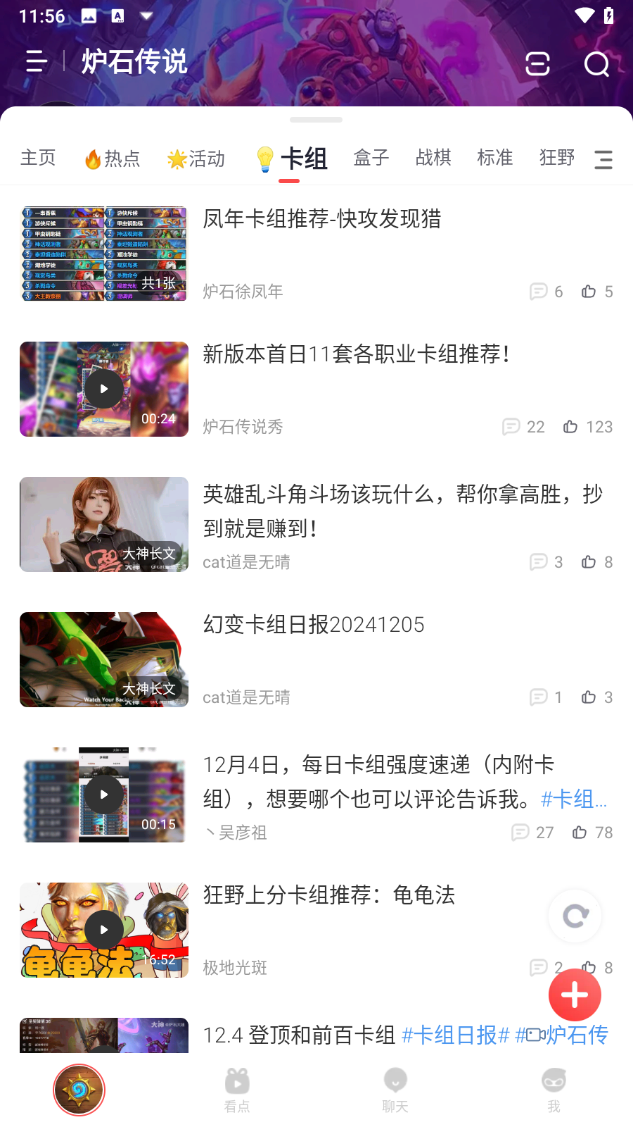 炉石盒子