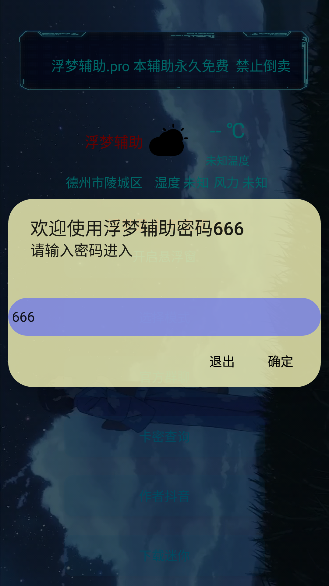 浮梦辅助app