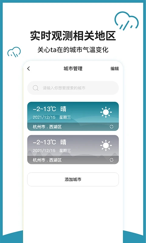 室内温度计测量软件最新版免费下载