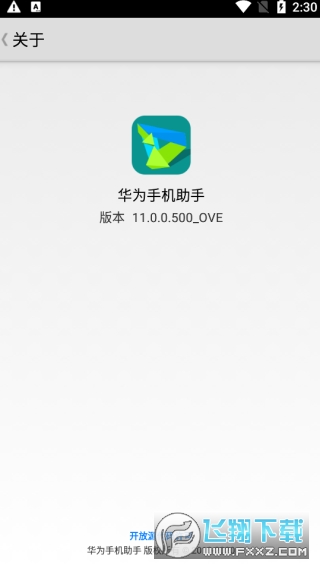 华为手机助手hisuite下载安装手机版