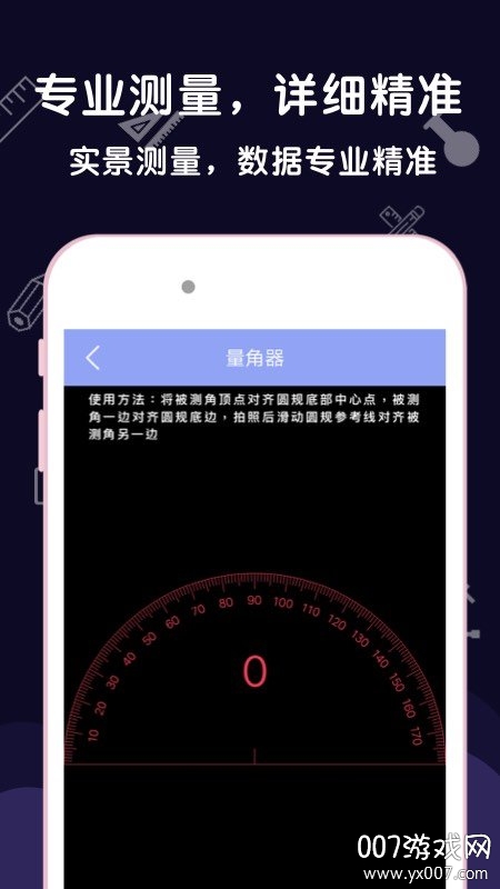 尺子测量助手无广告免费版