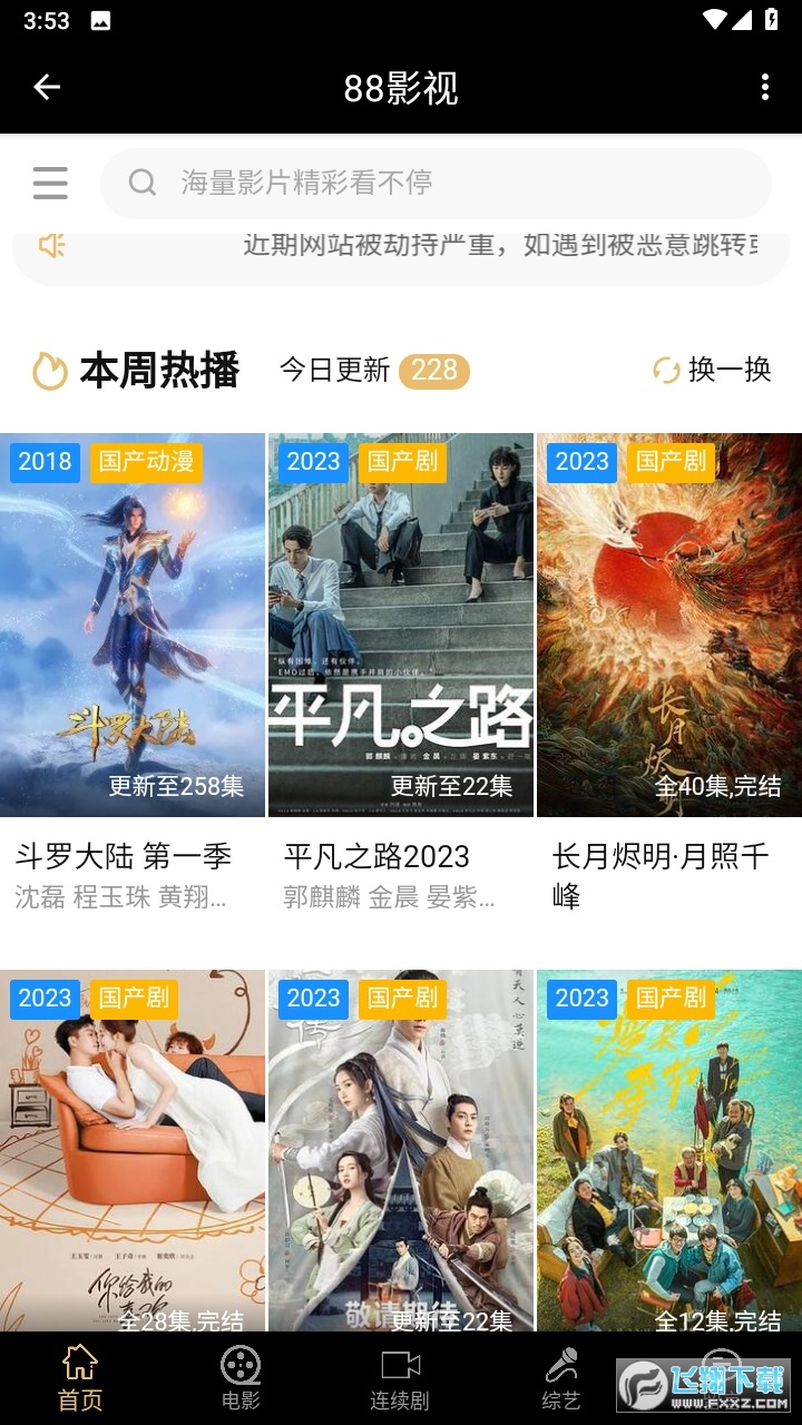 88影视app安卓最新版