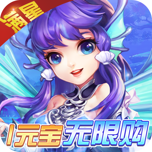 西游神传手游最新版