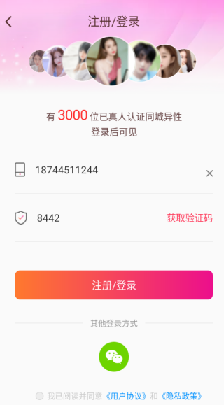 同城陌交友app下载 同城陌交友app下载
