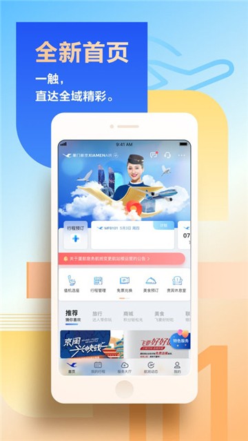 厦门航空苹果版