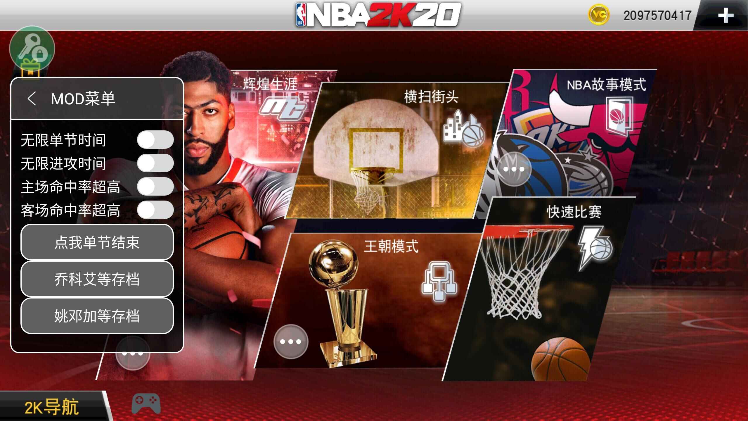 NBA 2k20 安卓版