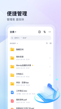百度网盘 app下载安装