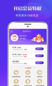 微信数据恢复大师app手机版