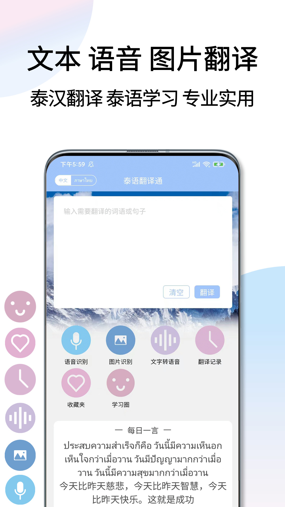 泰语翻译通app官方版下载