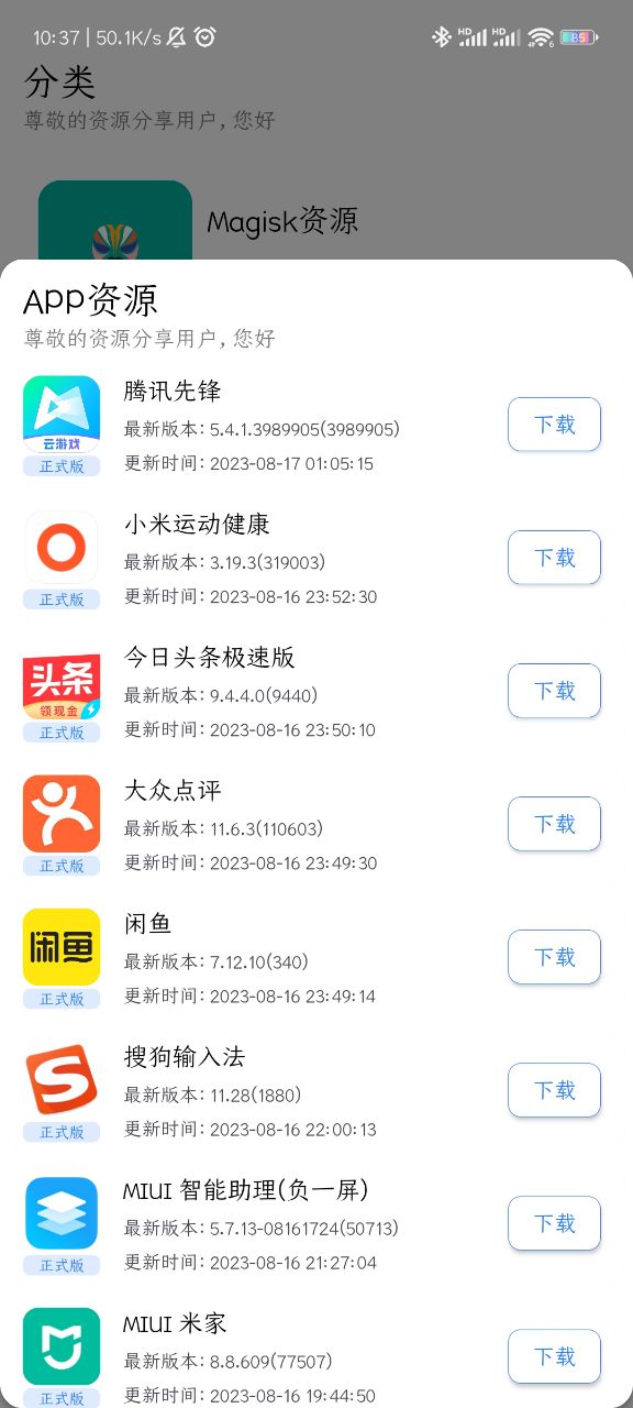 资源分享app下载官方版